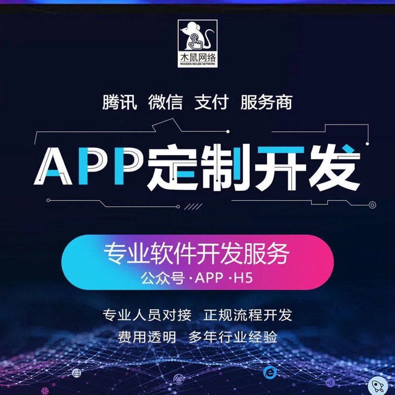 APP定制:寻找最适合您的专属解决方案